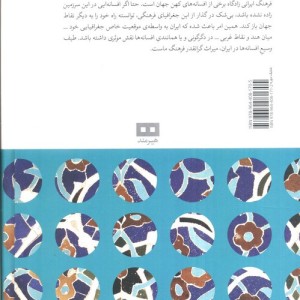 افسانه های ایرانی 1