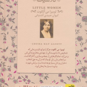 زنان کوچک نشر افق