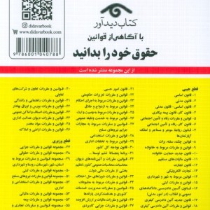 قانون مدنی نشر دیدار