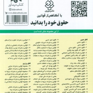 قانون روابط موجر و مستاجر نشر دوران
