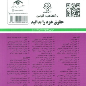 کتاب قانون آئین دادرسی دادگاه های عمومی و انقلاب