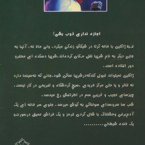 مواظب آدم برفی باش