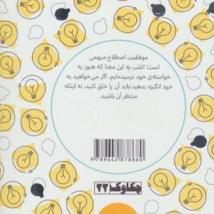 150 روش برای انگیزه بخشیدن به خودتان نشر هیرمند
