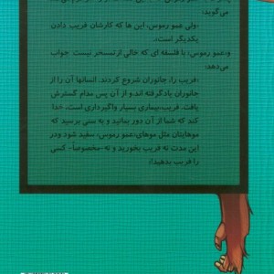 ماجراهای میمون زرنگ