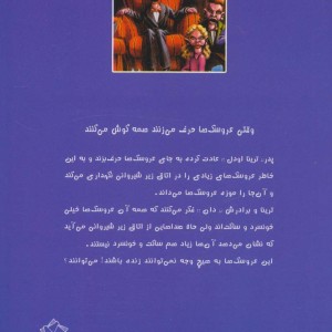 وحشت در اتاق زیر شیروانی