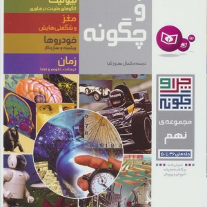 چرا و چگونه مجموعه نهم