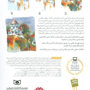 آبرنگ نشر قدیانی