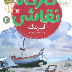 آبرنگ نشر قدیانی