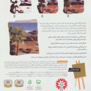 کارگاه نقاشی رنگ روغن نشر قدیانی