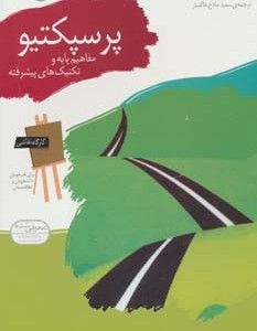 پرسپکتیو نشر قدیانی