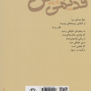 دوربین قدیمی و اشعار دیگر