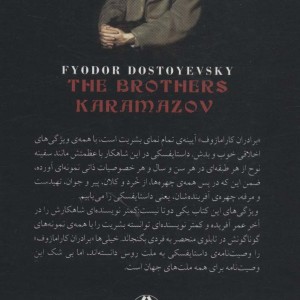 برادران کارامازوف نشر مجید