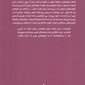 ثروت انقلابی نشر ماهی