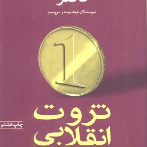 ثروت انقلابی نشر ماهی