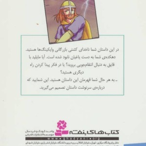 غیرت وایکینگی