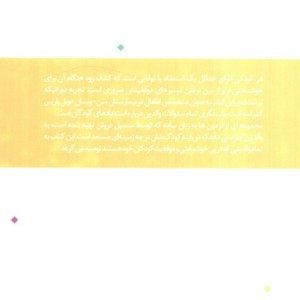 سنجش استعداد کودکان