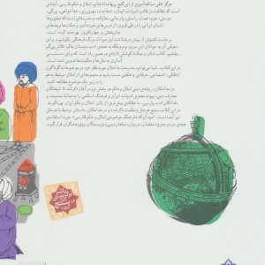 100 دانشمند ایران و اسلام نشر محراب قلم