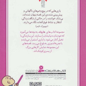کتاب قصه های هارولد 2