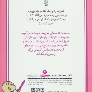 هارولد در سیرک
