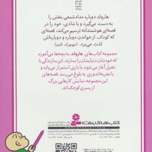 کتاب قصه های هارولد 4