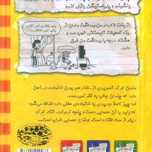 خاطرات یک بچه چلمن نشر حوض نقره