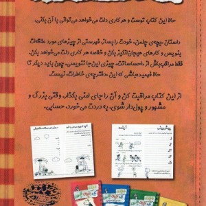 خاطرات یک بچه d چلمن