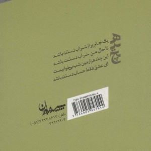 هیچ نشر سپیده باوران