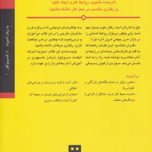 آداب معاشرت در محیط کار نشر هیرمند
