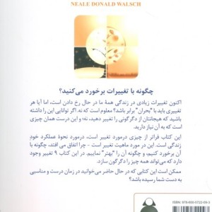 وقتی همه چیز تغییر می کند همه چیز را تغییر دهید