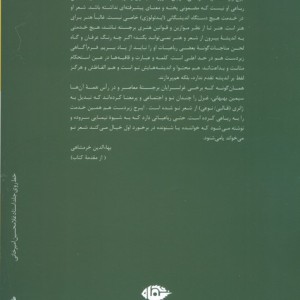 حیات دوباره ی رباعی نشر نگاه