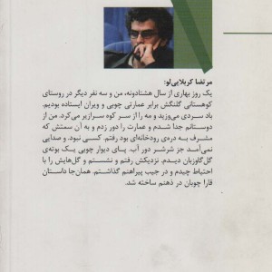 قاراچوبان - مرتضی کربلایی لو