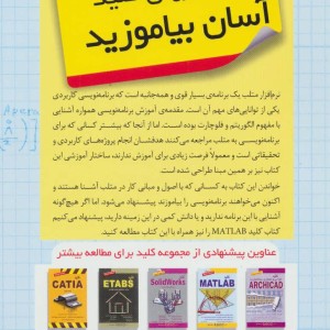 کلید برنامه نویسی در متلب
