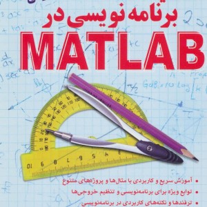 کلید برنامه نویسی در متلب