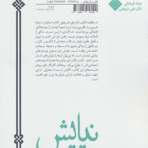 نیایش نشر سپیده باوران