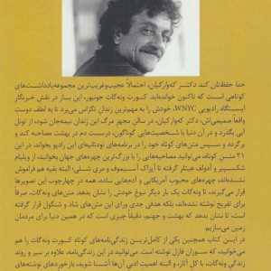 کتاب خدا حفظ تان کند دکتر که وارکیان