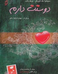 دوستت دارم نشر نخستین