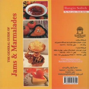 کتاب جامع مربا و مارمالاد