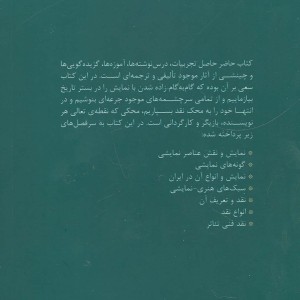الفبای تئاتر - نازنین دادور