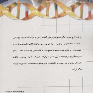 100 اکتشافی که جهان را تکان داد قطع وزیری