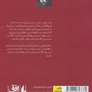 جانستان کابلستان - رضا امیرخانی