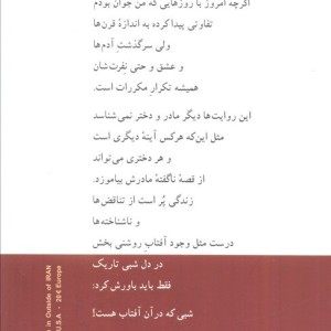 شب آفتابی نشر شادان
