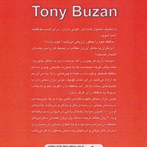 حافظه درخشان به روش تونی بازان
