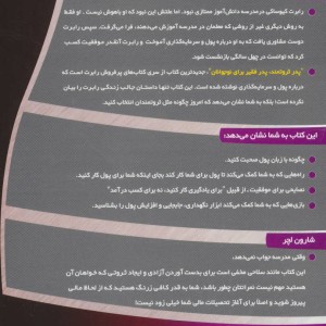 پدر ثروتمند پدر فقیر نشر ستوس