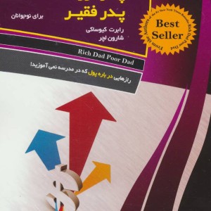 پدر ثروتمند پدر فقیر نشر ستوس