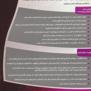 الفبای ساختن تیم کاری پیروزمندانه