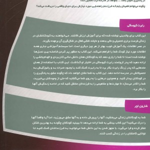 بچه ثروتمند بچه زرنگ
