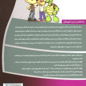 کتاب ماشین پول سازی