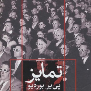 تمایز