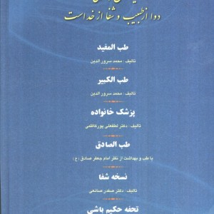 نسخه شفا