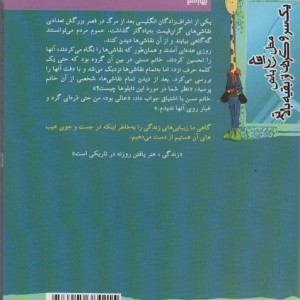 مثل زرافه باش یک سر و گردن از بقیه بالاتر